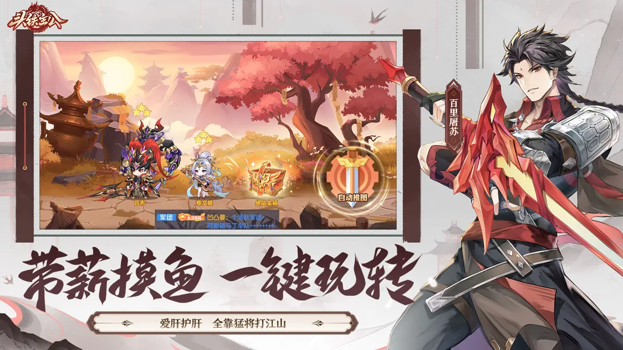 头铁主公手机版 v0.1.13安卓版 