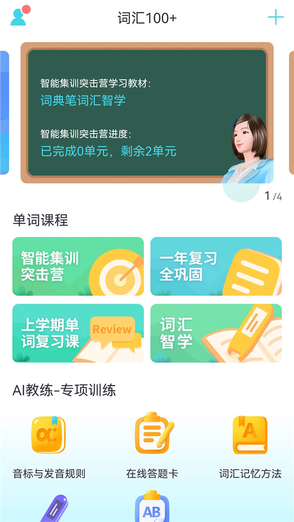 词汇100+ 5.6.2