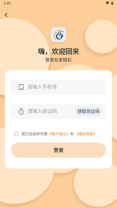 亿旅阳光平台 v1.0.3 官方安卓版app