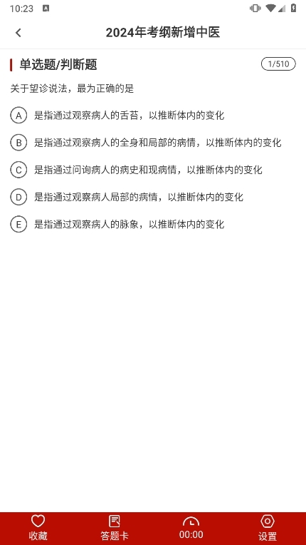 主管护师牛题库APP截图2