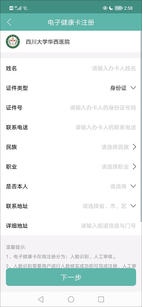 华医通 v7.1.2安卓版下载