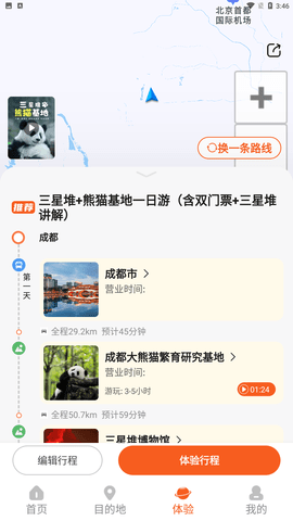 欢萌旅行app v1.0.0安卓版下载