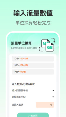 流量话费查询精灵app v1.0.0
