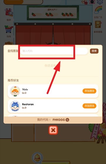 麻辣烫大师免广告