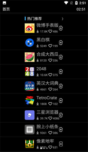 唯趣应用商店 v0.18.0