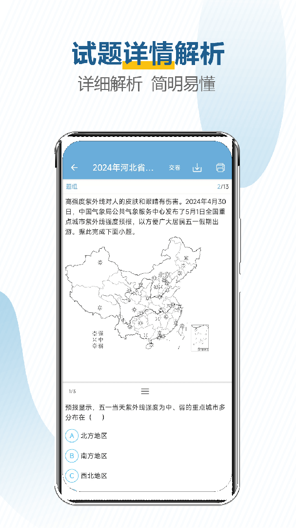 中考地理通 v7.5