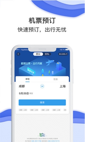 差旅壹号