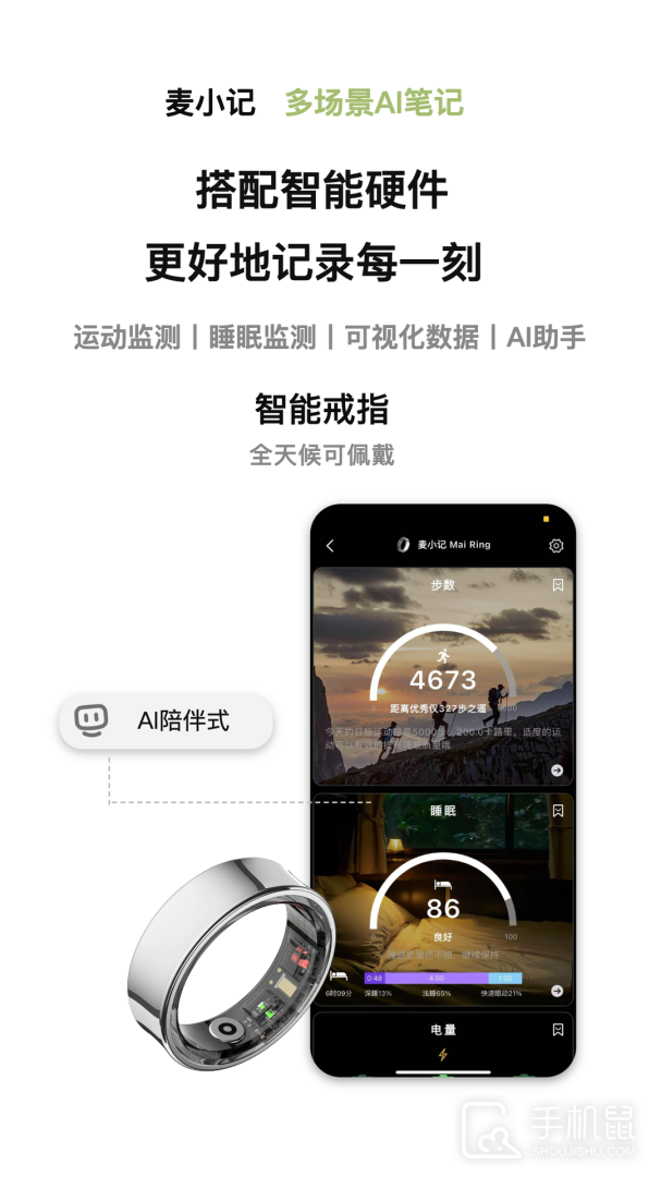 麦小记 v1.6.5