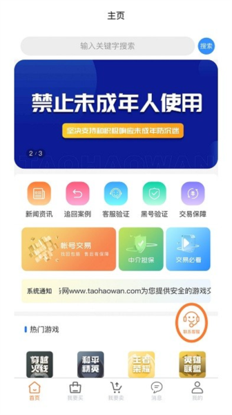 代售玩交易平台 v1.2.3