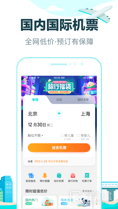 去哪儿旅行 v10.3.17