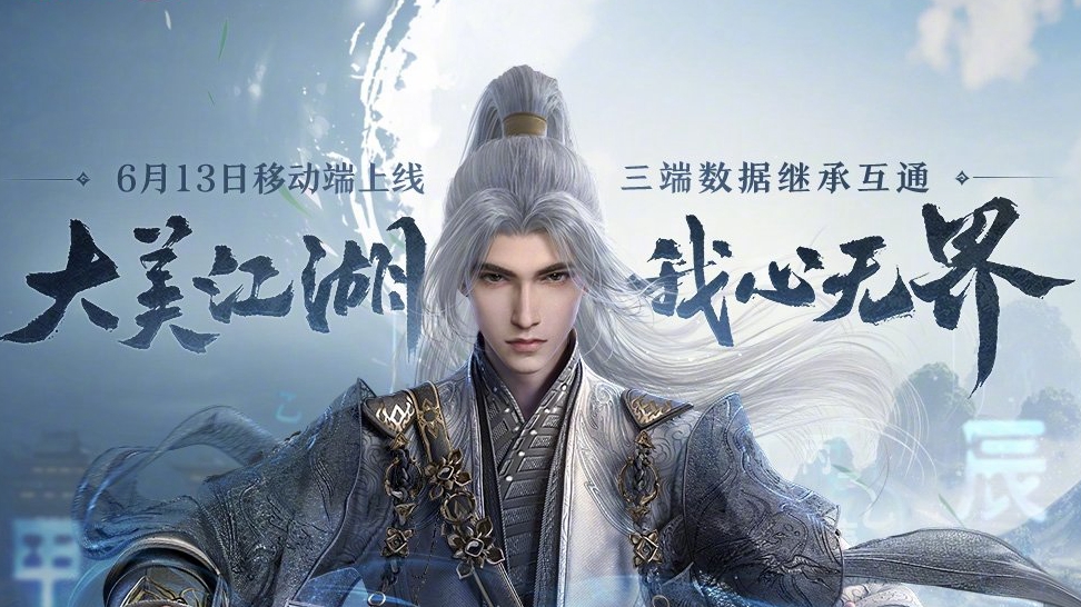 《剑网3无界》什么时候上线公测