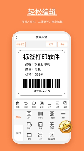 快麦标签app v4.3.3.0