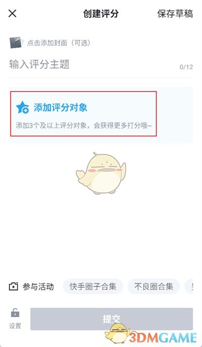 《虎扑》创建评分方法