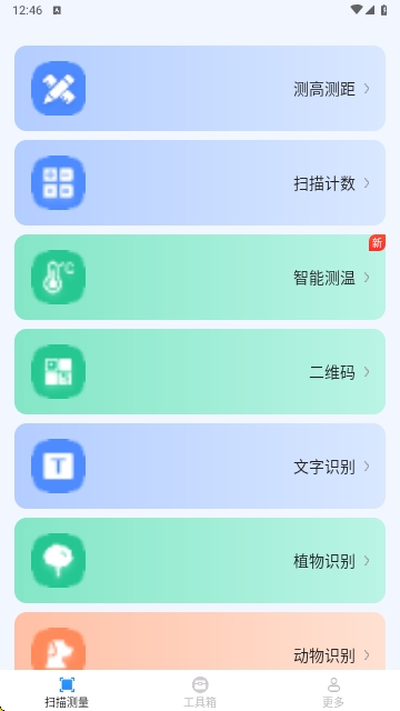 速效全能掃描王APP安卓免費版