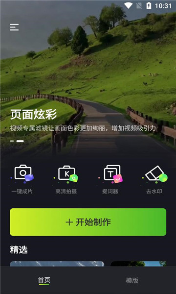 视频剪辑Pic安卓版