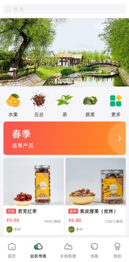 合美乡村2