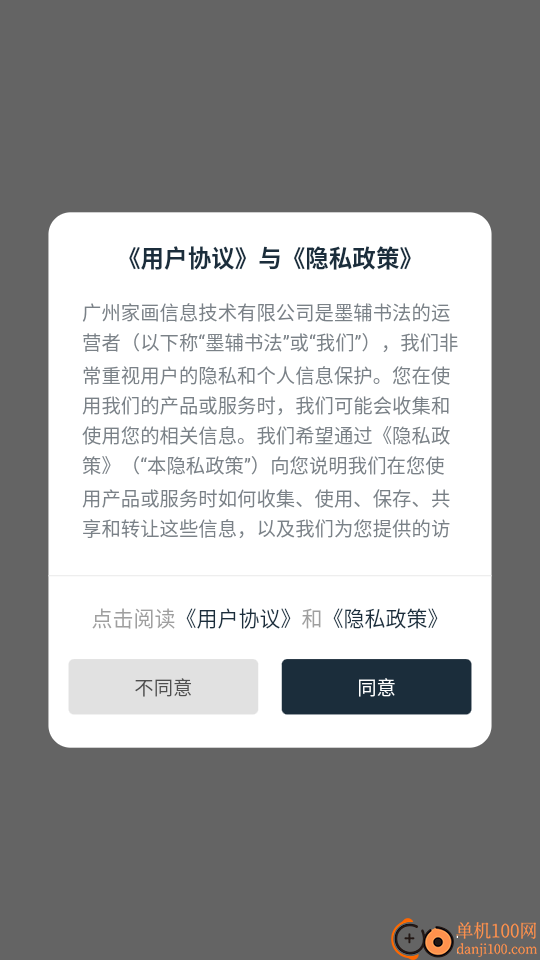 墨辅书法免费版