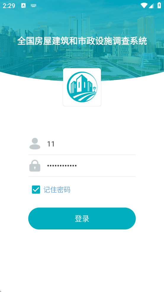 房屋市政调查app官方下载安装最新版