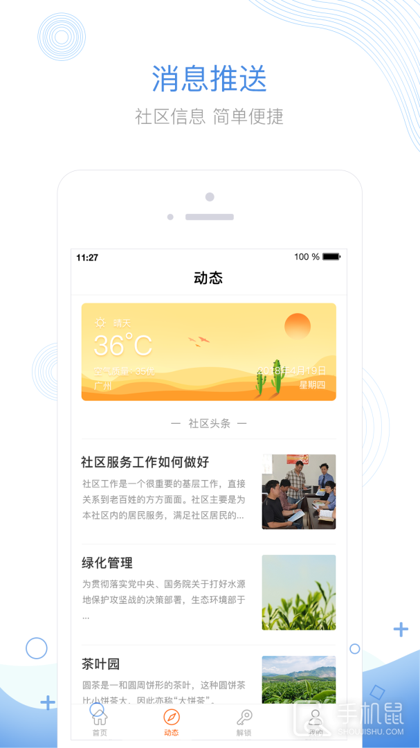 掌居宝物业版 v2.4.8