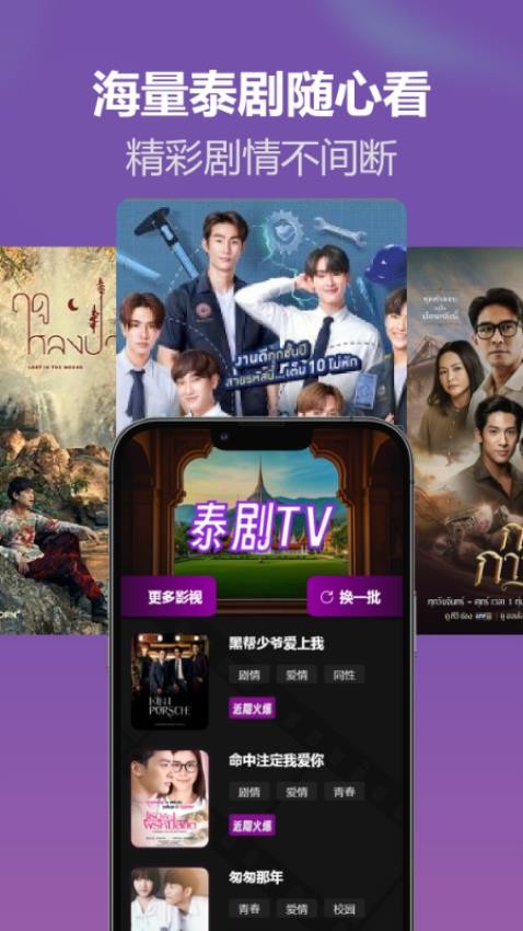 泰剧TV播放 v1.3安卓版下载