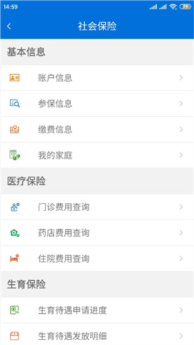 厦门人社app图片5