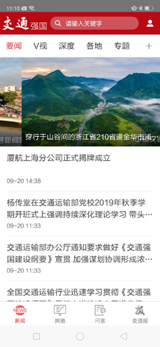 中国交通报app v4.5.0