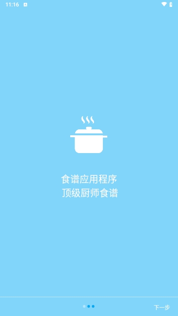 佳肴樂園APP V1.0.1安卓版截圖1