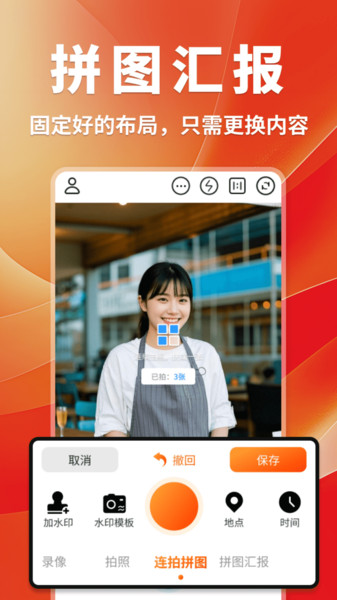 工作打卡水印相机
