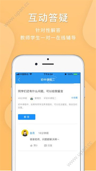 空中课堂