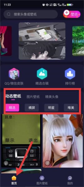 怎么用配图1