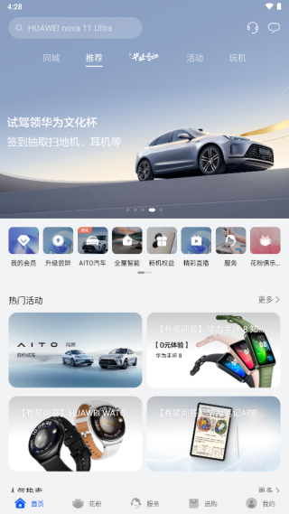 我的华为APP