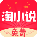 免费淘小说app下载最新版v9.9.2安卓版