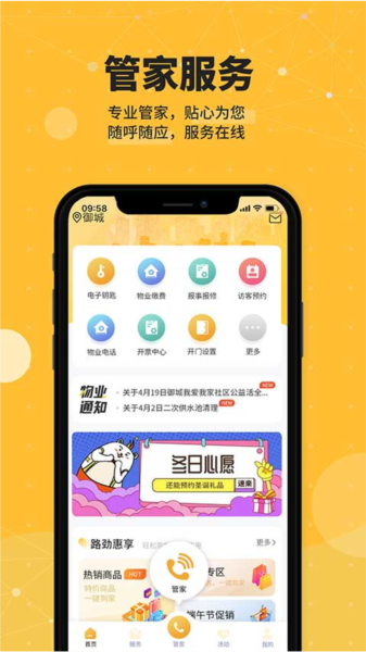 劲管家app v4.0.2_pro