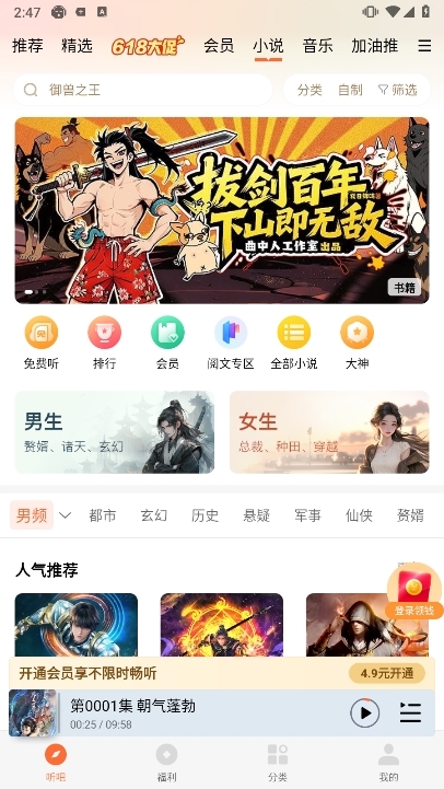 懒人畅听app截图3
