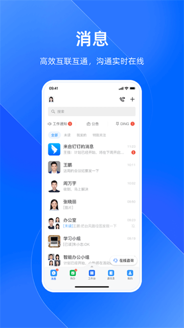 浙政钉app官方下载截图