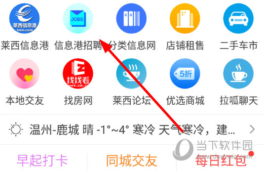 莱西信息港APP