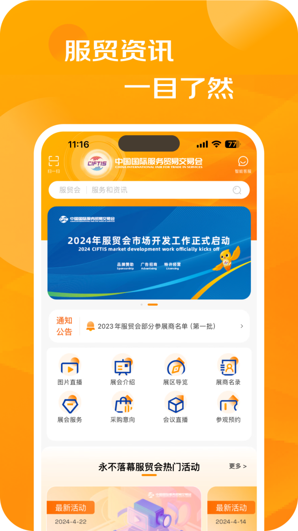 服贸会 v2.2.8