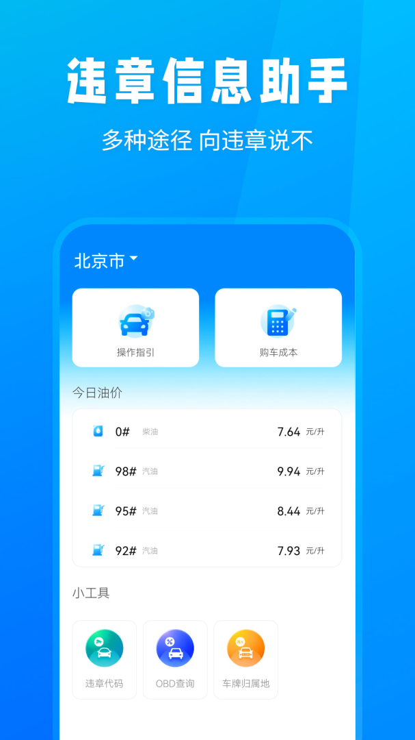 随手拍违章 v1.7.2