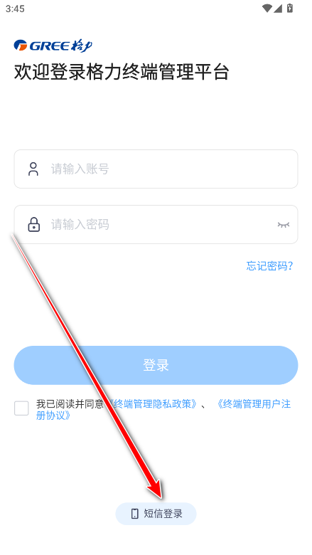 格力终端管理app官方版