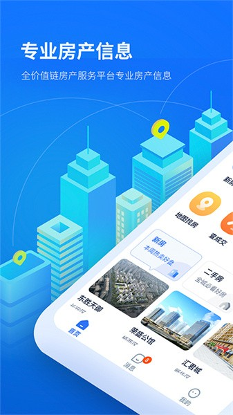 找房邦官方版 v2.5.4