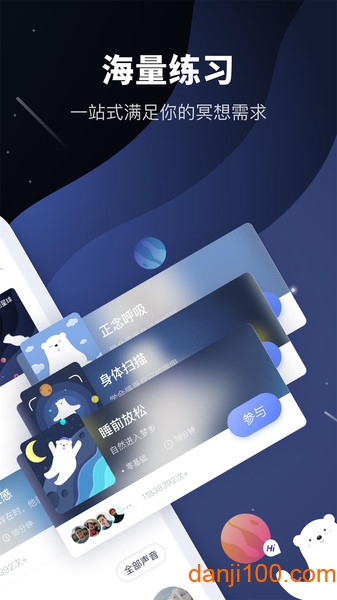 冥想星球app最新版