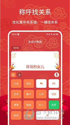 亲戚计算器app下载