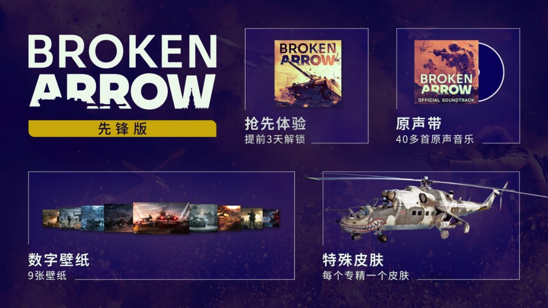 大型实时现代战争战术游戏《断箭》Steam预购开启
