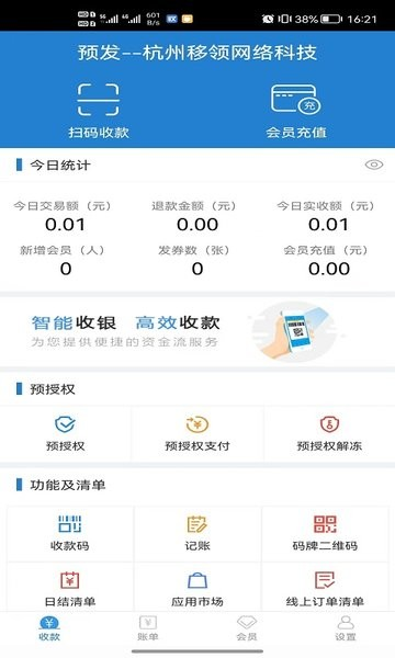 收单宝app v7.1.0