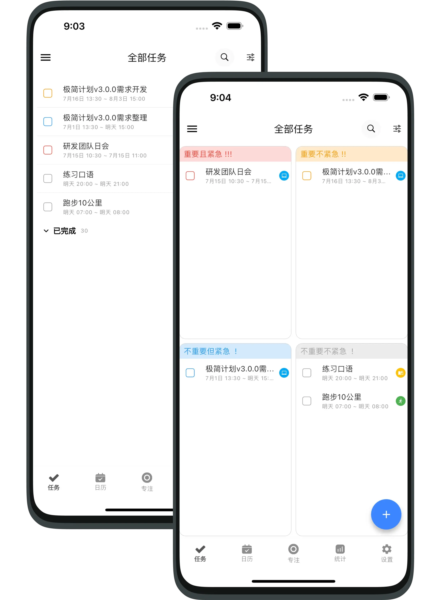 极简计划app2