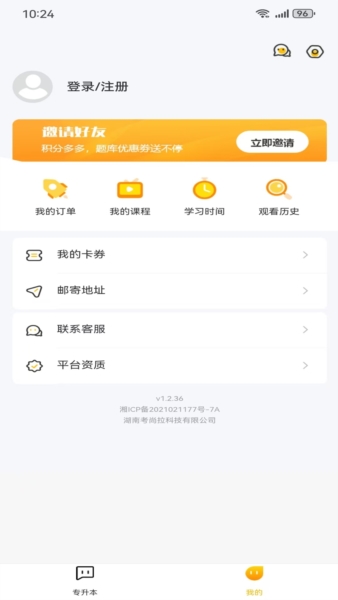 考尚拉专升本APP v1.2.37