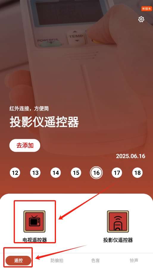 家居遥控器助手app v1.0.0