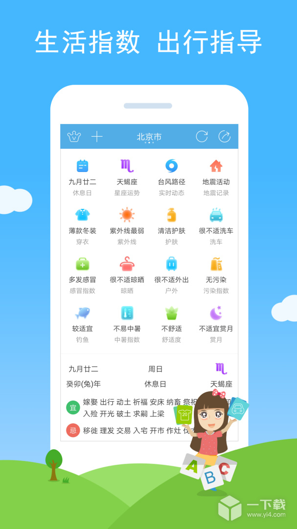 七彩天气 v3.06最新版下载