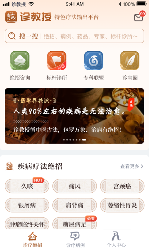 诊教授 v3.6.0