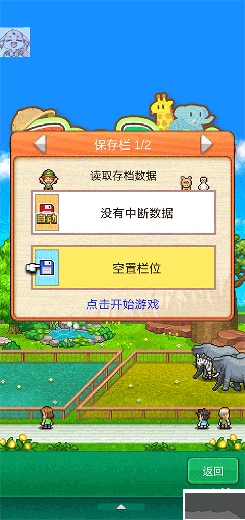 探险顽皮动物园正式版